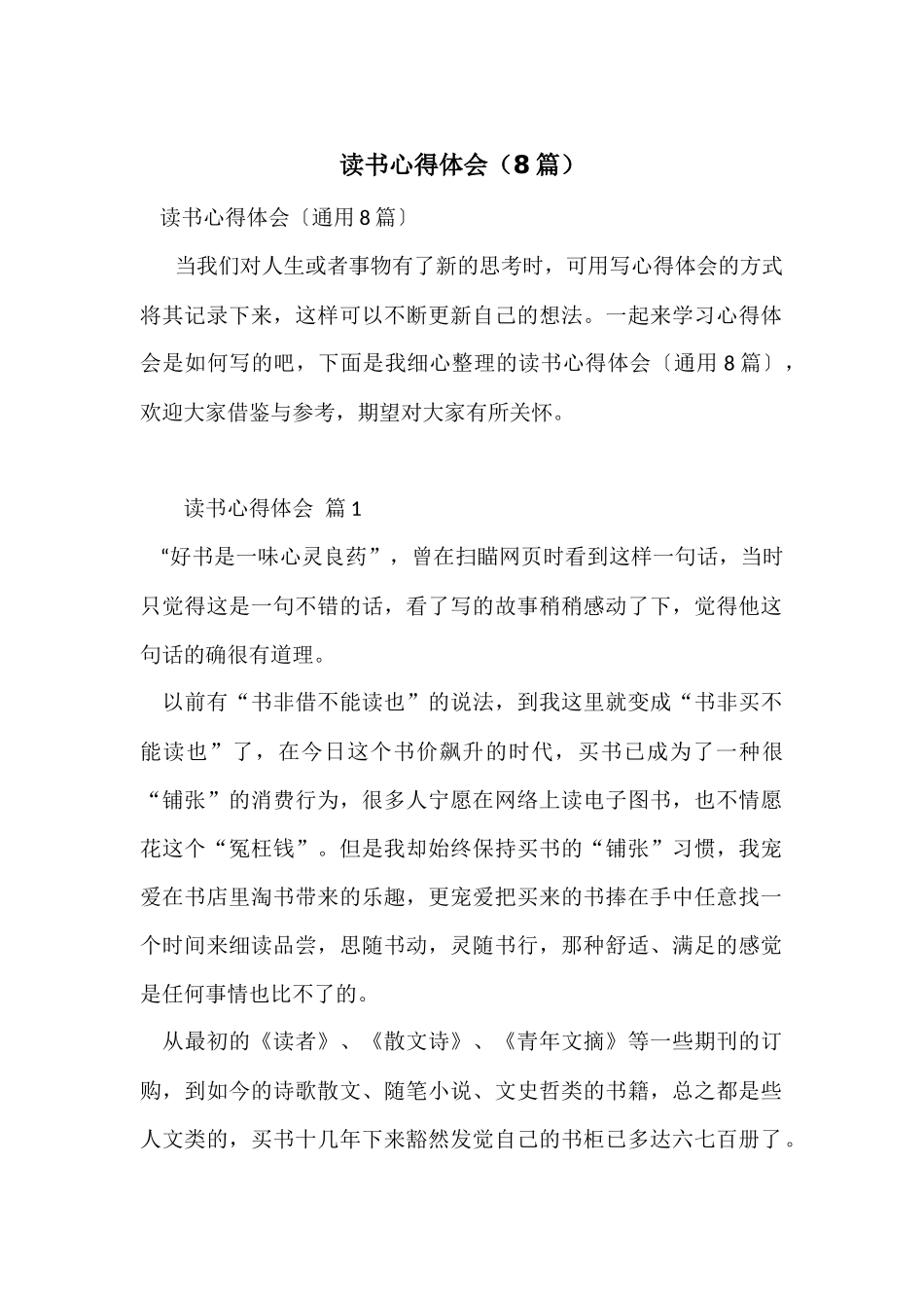读书心得体会（8篇）_第1页