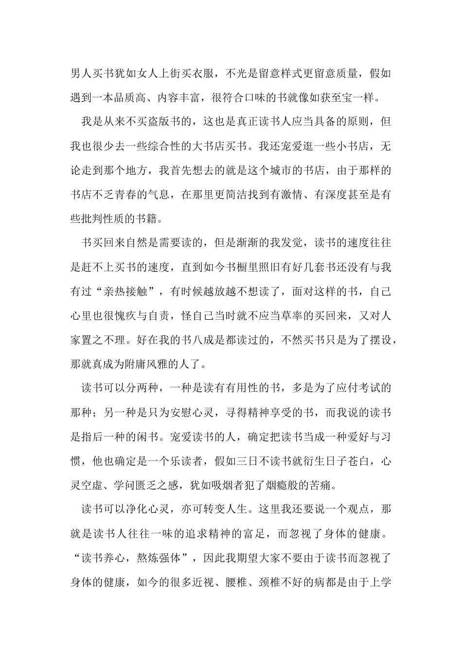 读书心得体会（8篇）_第2页