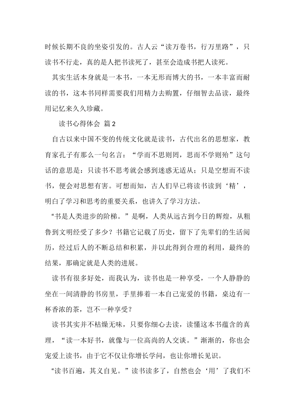 读书心得体会（8篇）_第3页