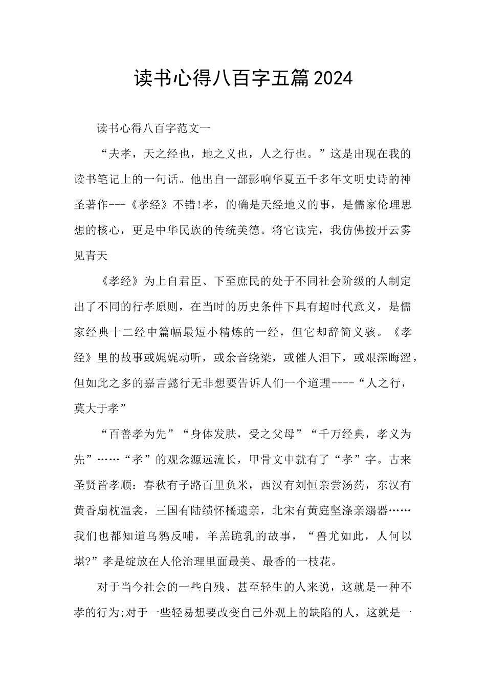 读书心得八百字五篇2024_第1页