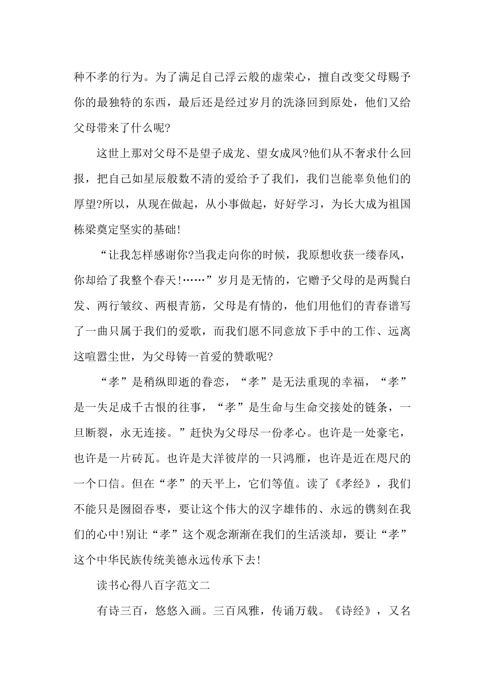 读书心得八百字五篇2024_第2页