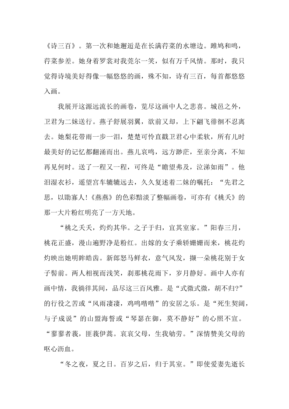 读书心得八百字五篇2024_第3页