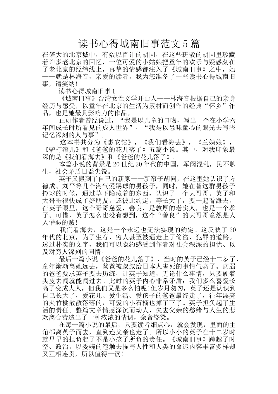 读书心得城南旧事范文5篇_第1页