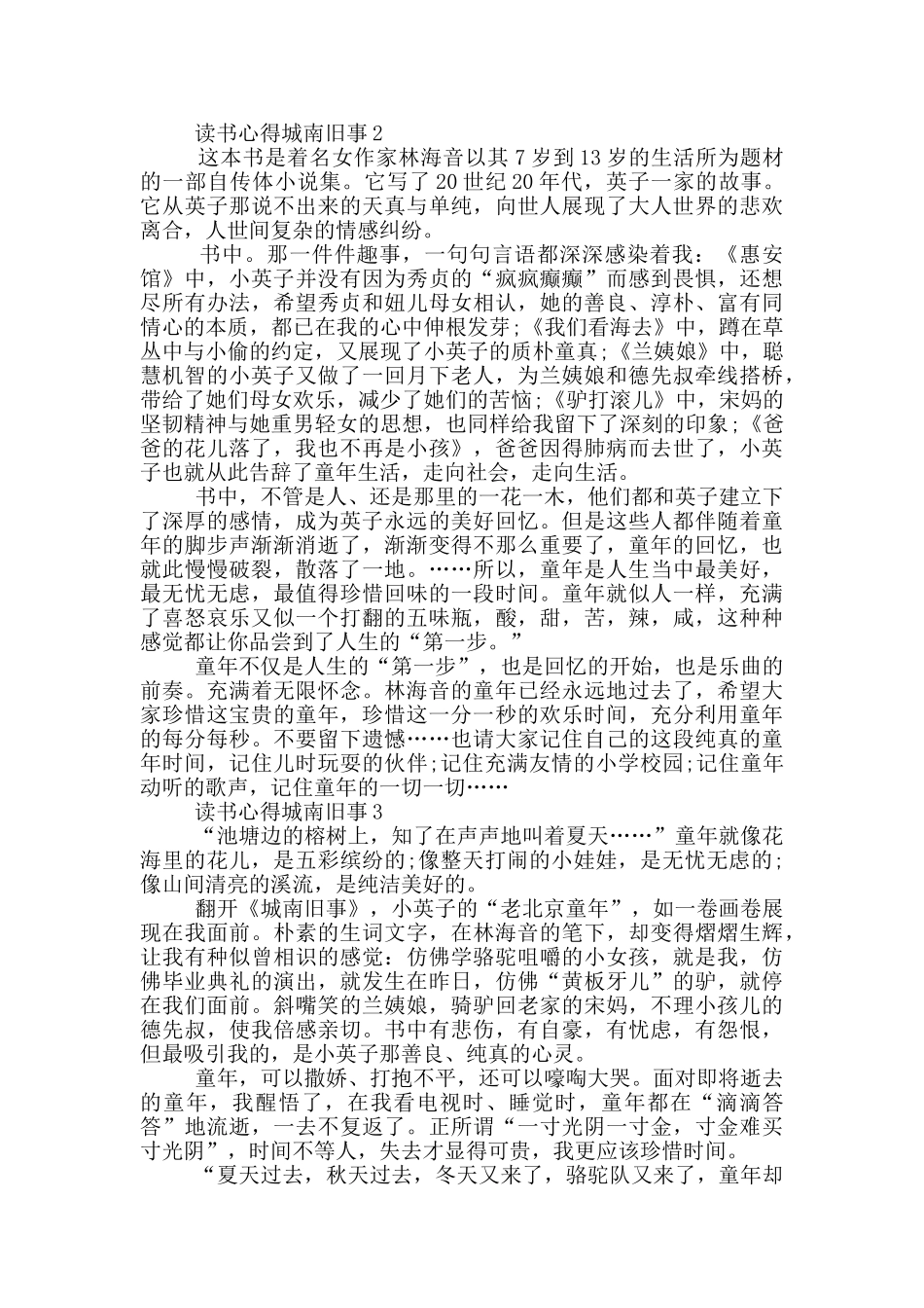 读书心得城南旧事范文5篇_第2页