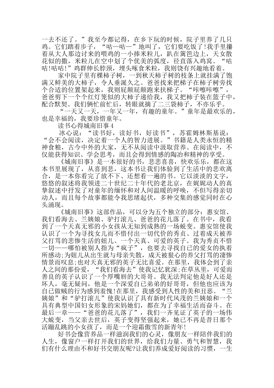 读书心得城南旧事范文5篇_第3页