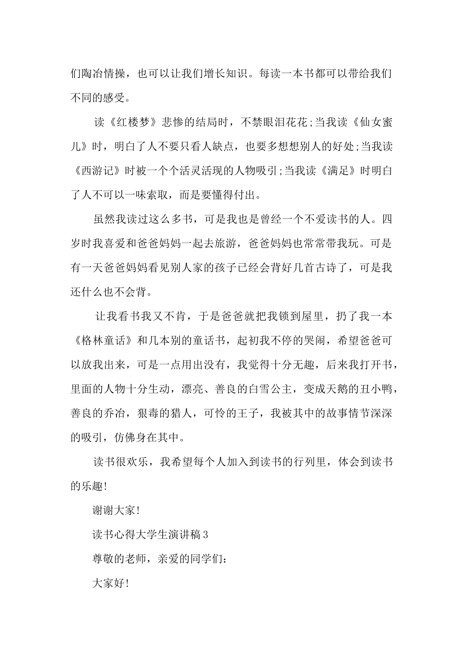 读书心得大学生演讲稿5篇_第2页