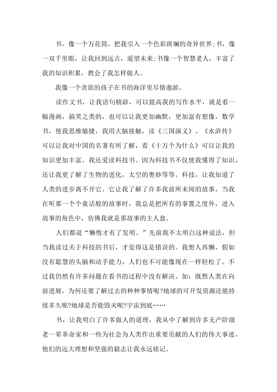 读书心得大学生演讲稿5篇_第3页