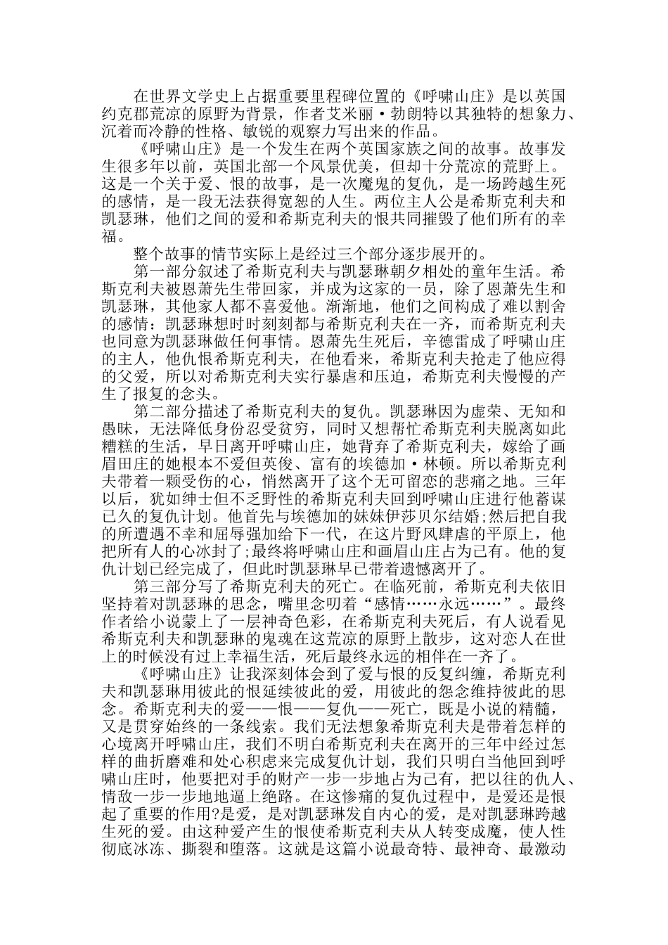 读书心得大学读后感大全_第2页