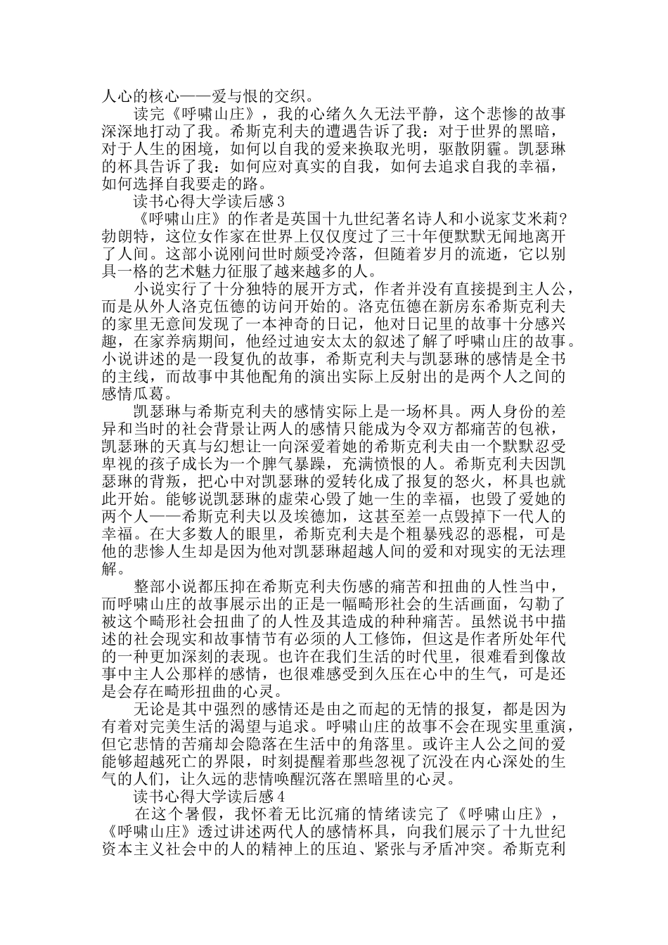 读书心得大学读后感大全_第3页