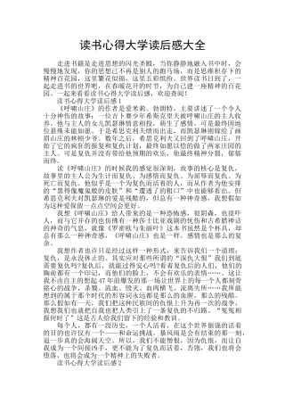 读书心得大学读后感大全