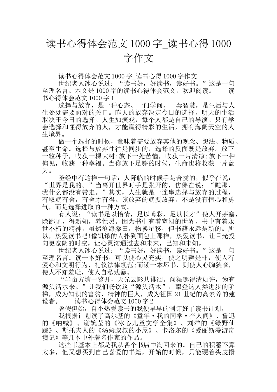 读书心得体会范文1000字-读书心得1000字作文_第1页
