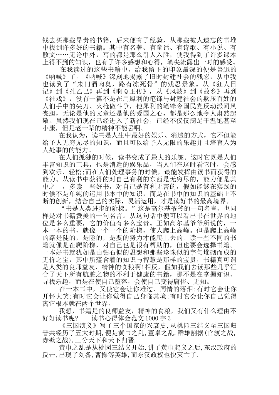 读书心得体会范文1000字-读书心得1000字作文_第2页