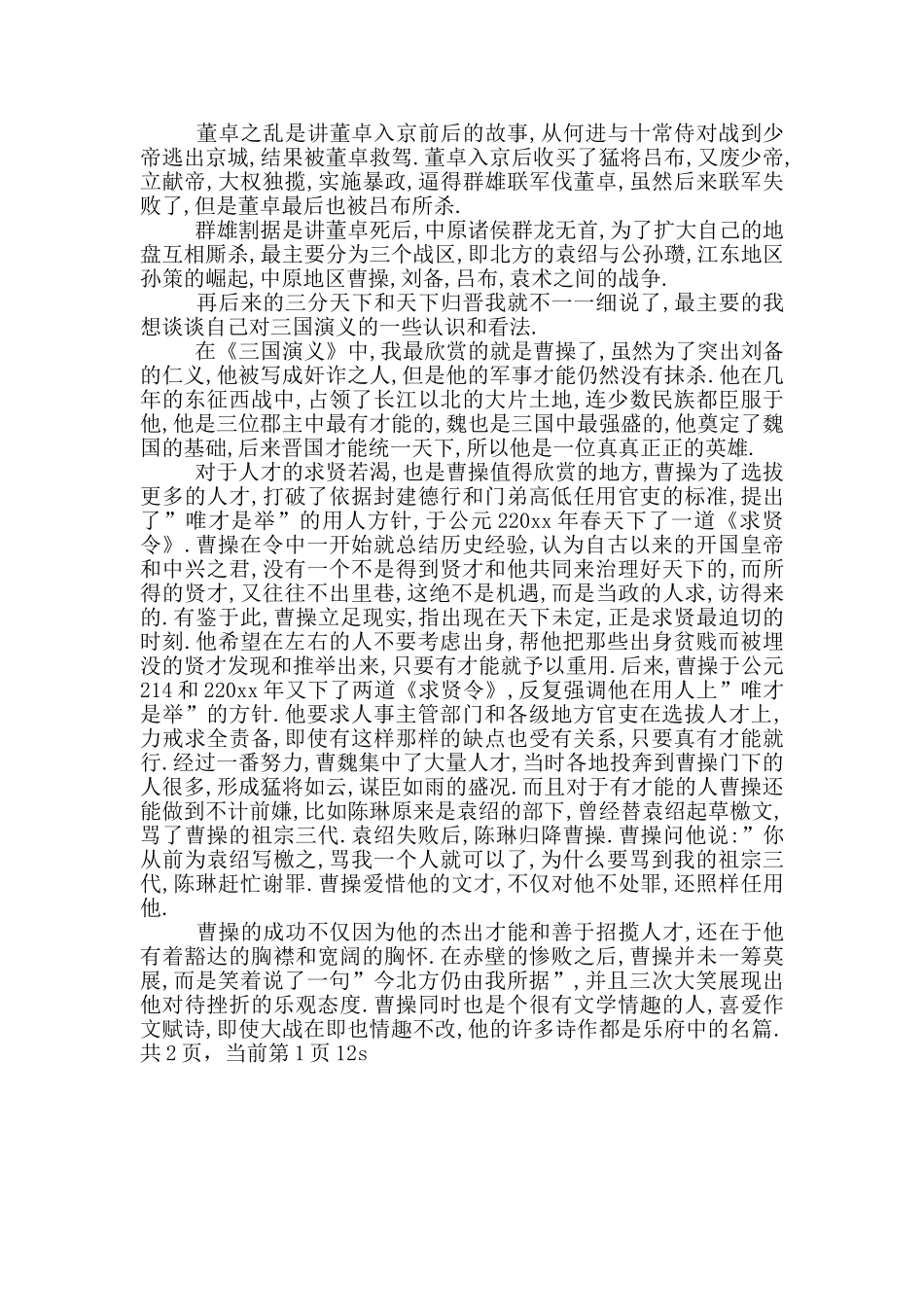 读书心得体会范文1000字-读书心得1000字作文_第3页