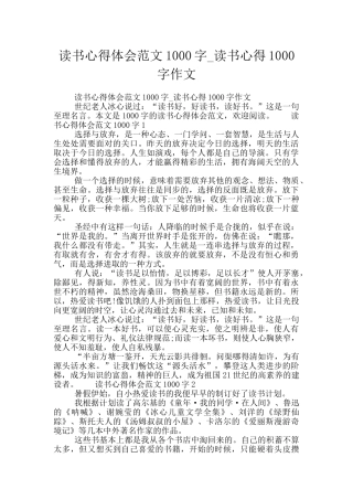 读书心得体会范文1000字-读书心得1000字作文