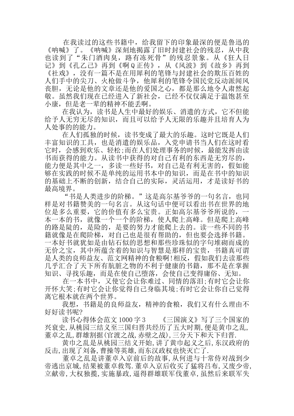 读书心得体会范文1000字_第2页