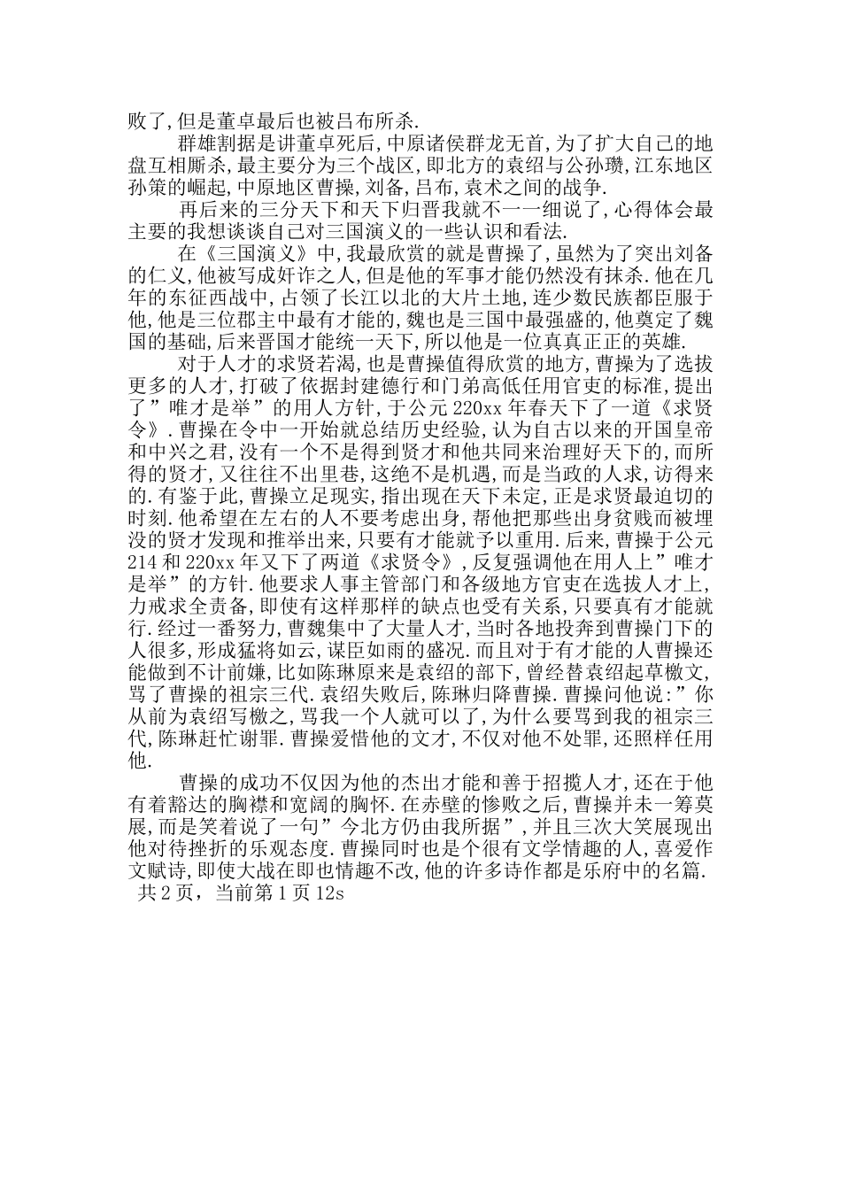 读书心得体会范文1000字_第3页