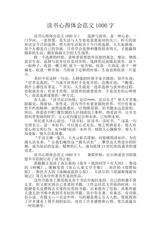 读书心得体会范文1000字
