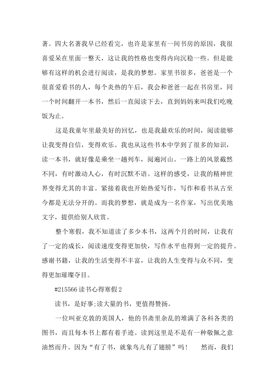 读书心得寒假_第2页