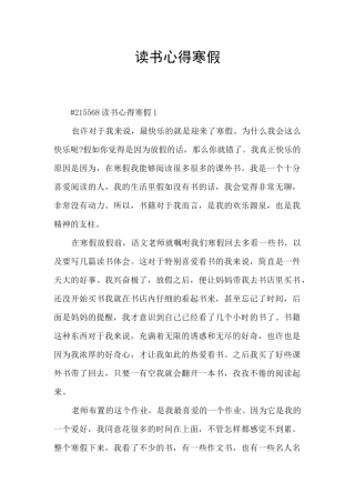 读书心得寒假