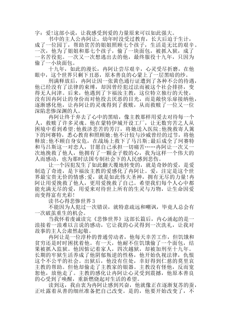 读书心得悲惨世界范文5篇_第2页