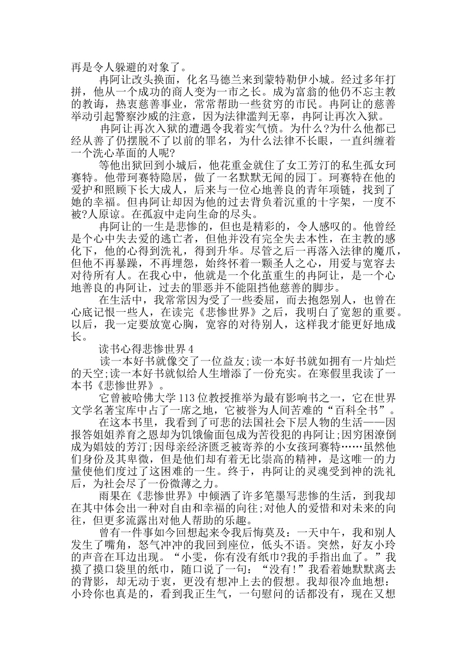 读书心得悲惨世界范文5篇_第3页