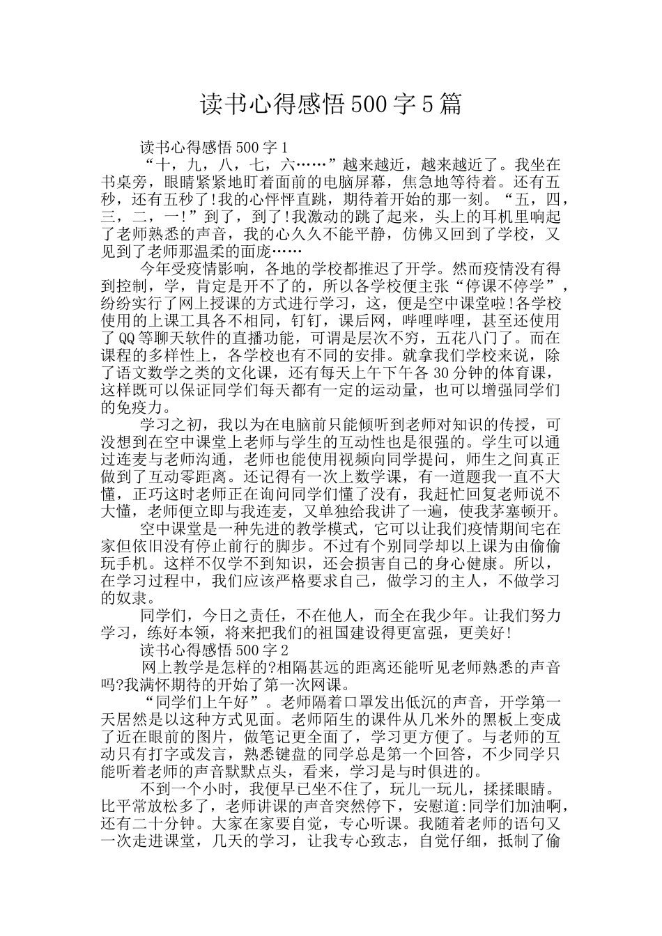 读书心得感悟500字5篇_第1页