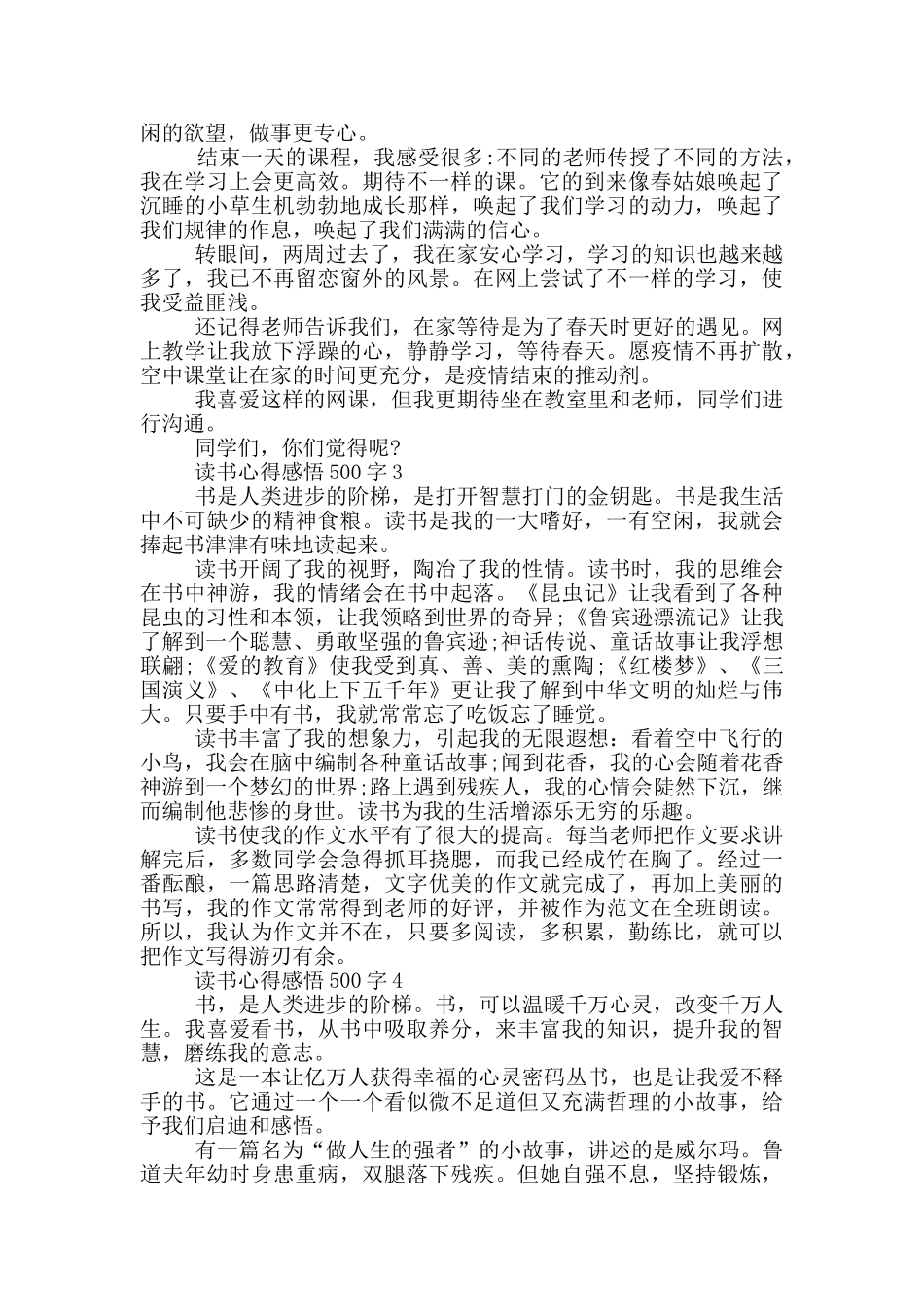 读书心得感悟500字5篇_第2页