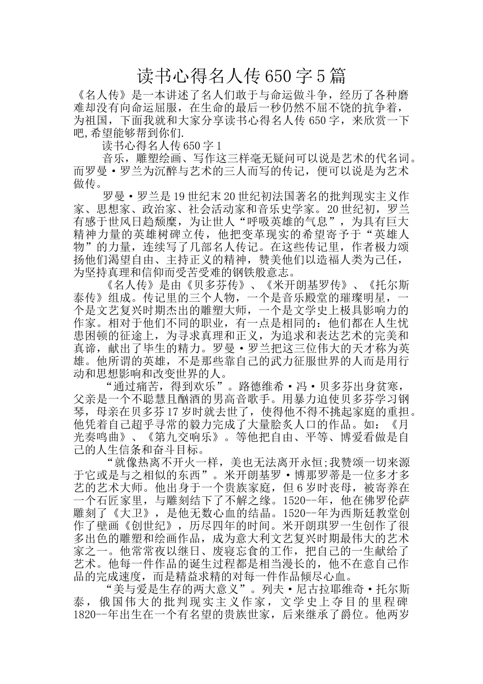 读书心得名人传650字5篇_第1页