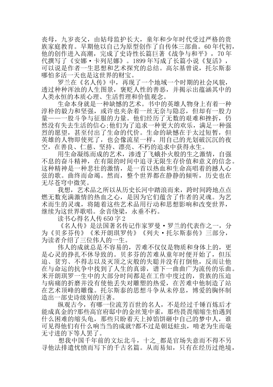 读书心得名人传650字5篇_第2页