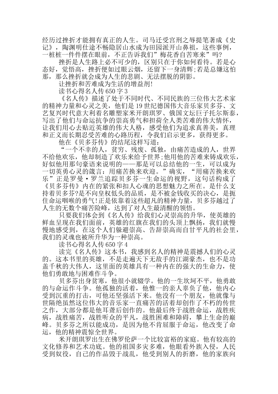 读书心得名人传650字5篇_第3页