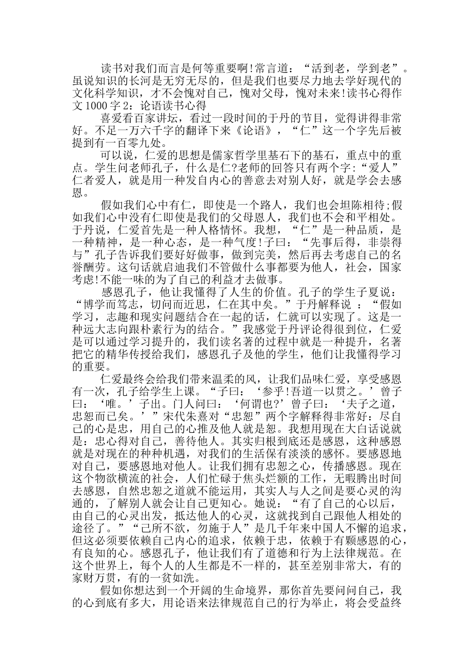 读书心得作文1000字3篇_第2页