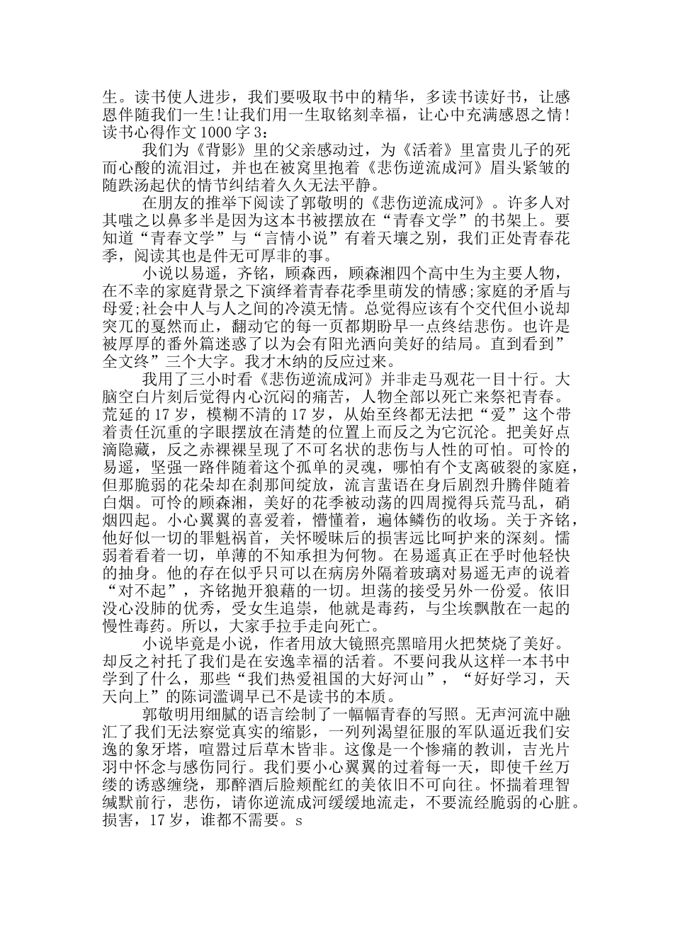 读书心得作文1000字3篇_第3页