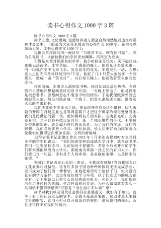读书心得作文1000字3篇