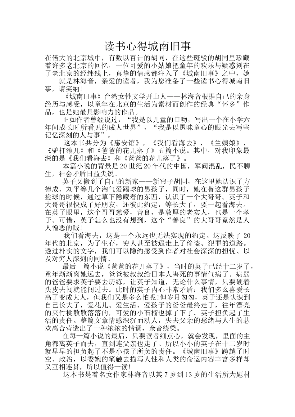 读书心得城南旧事_第1页