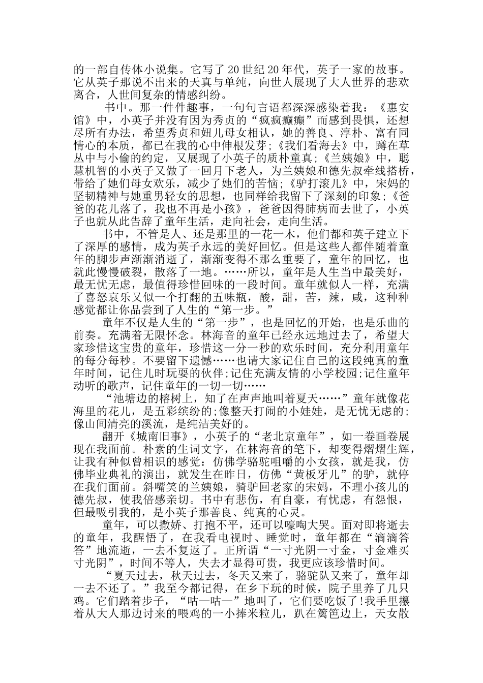 读书心得城南旧事_第2页