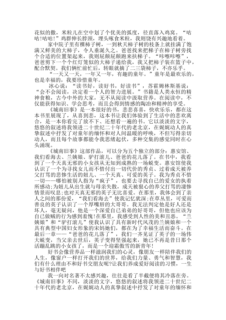读书心得城南旧事_第3页