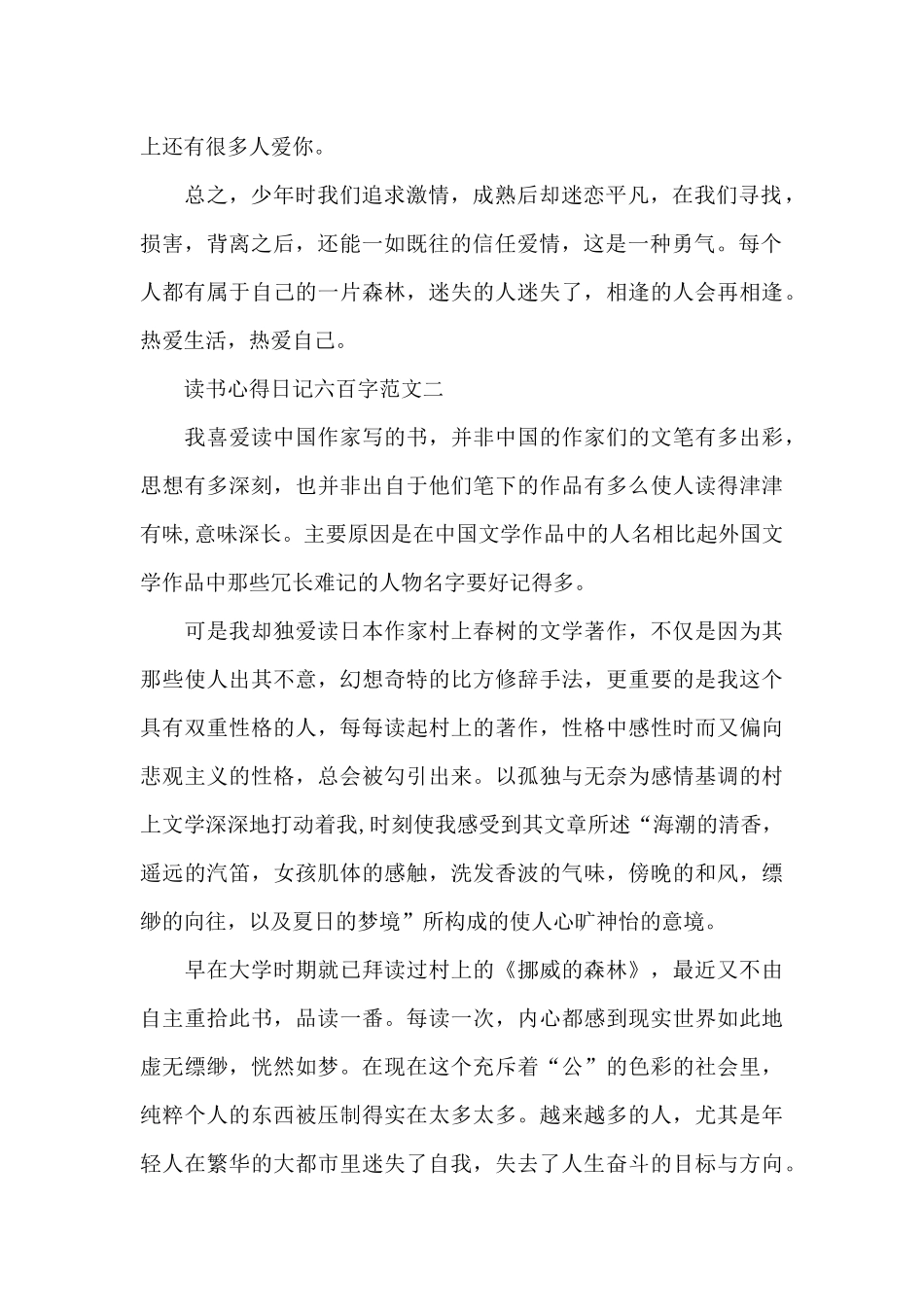 读书心得日记六百字五篇范文_第2页