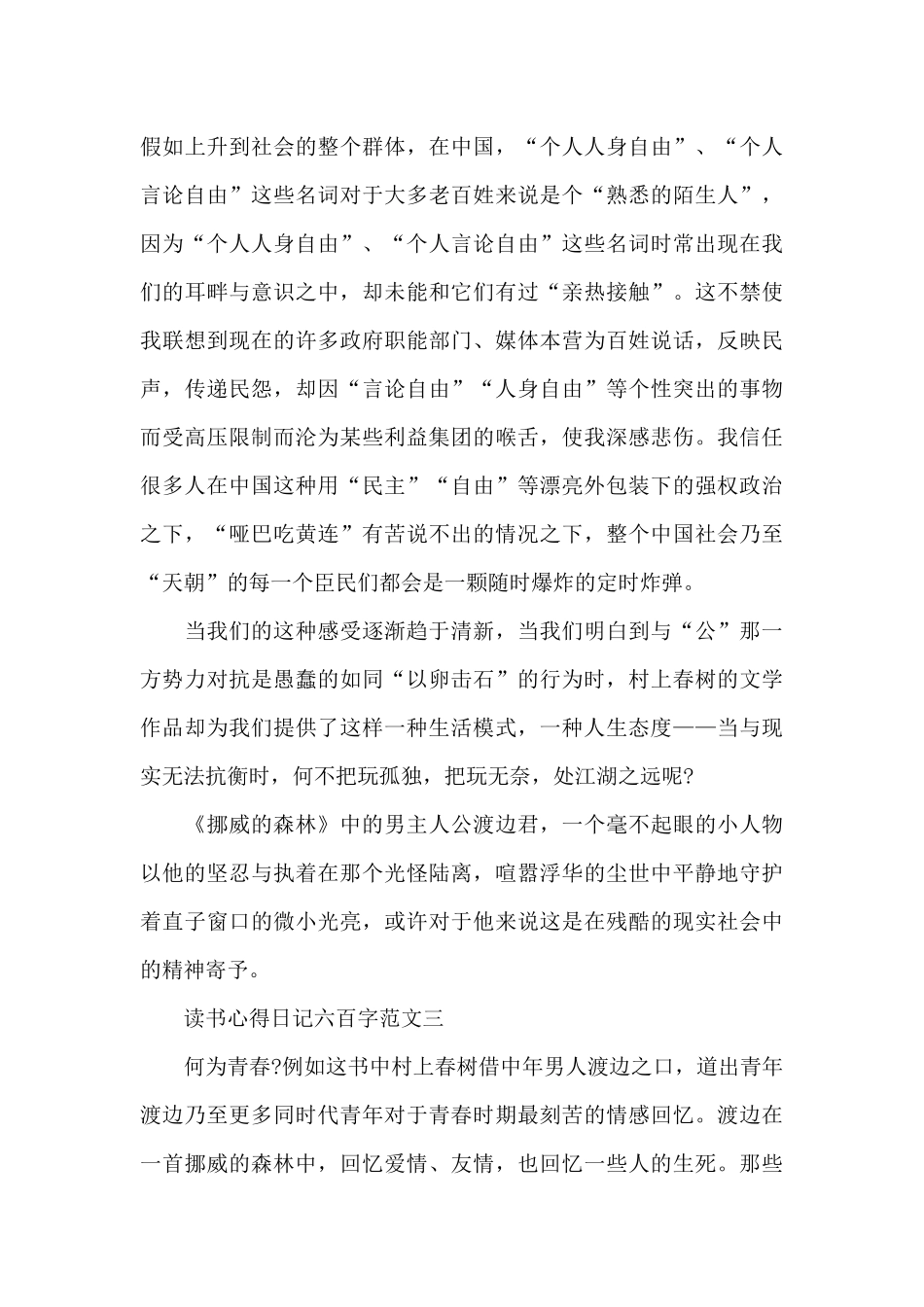 读书心得日记六百字五篇范文_第3页