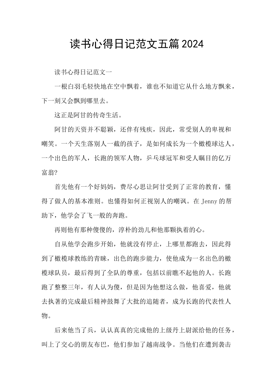 读书心得日记范文五篇2024_第1页
