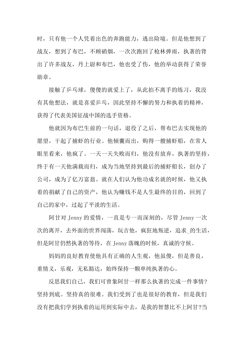 读书心得日记范文五篇2024_第2页