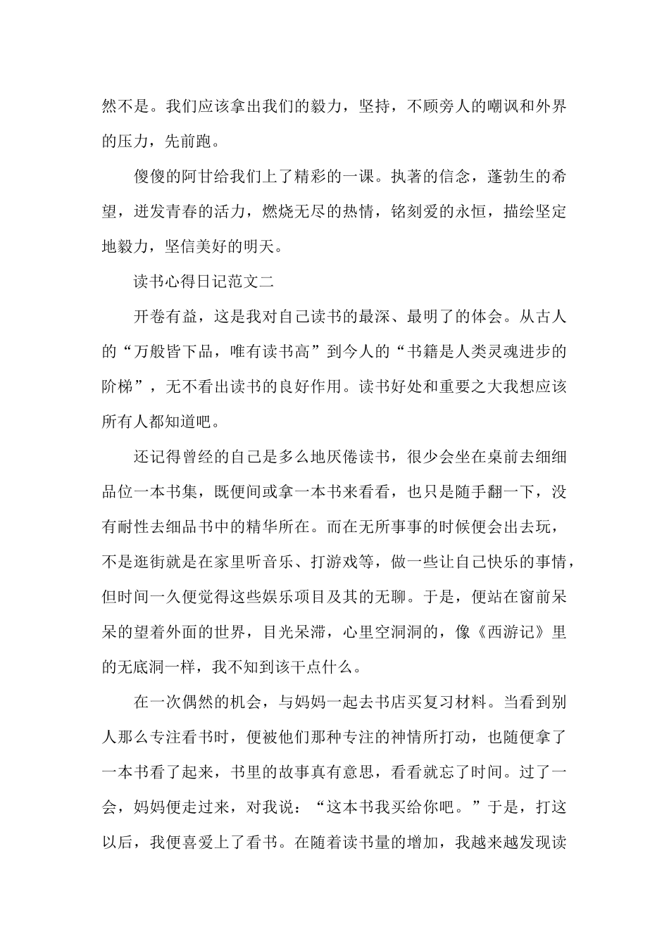 读书心得日记范文五篇2024_第3页