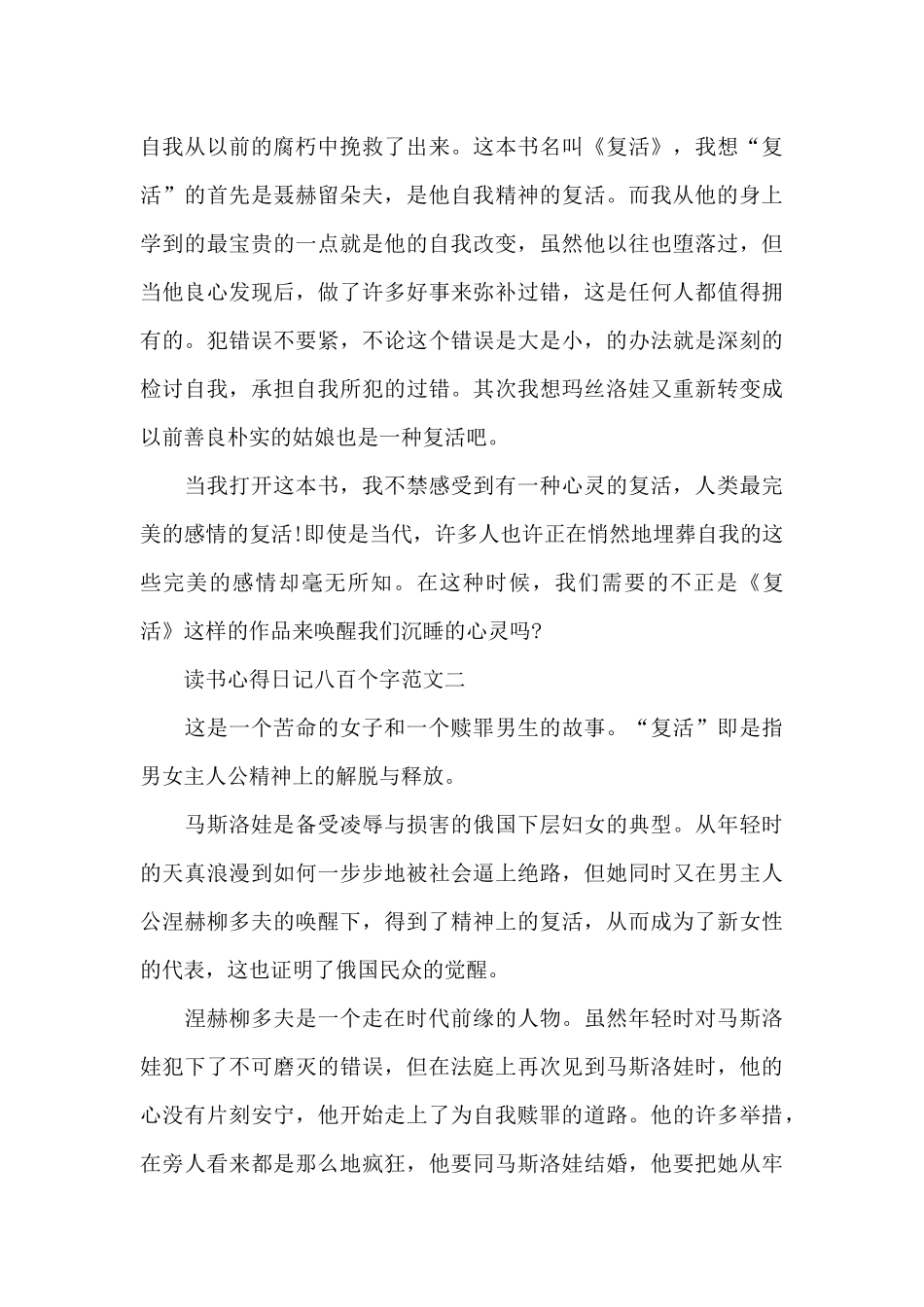 读书心得日记八百个字五篇范文_第2页