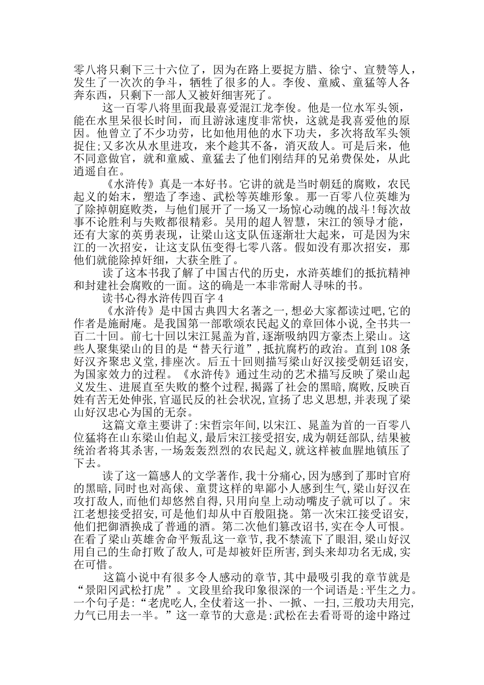 读书心得水浒传四百字_第2页
