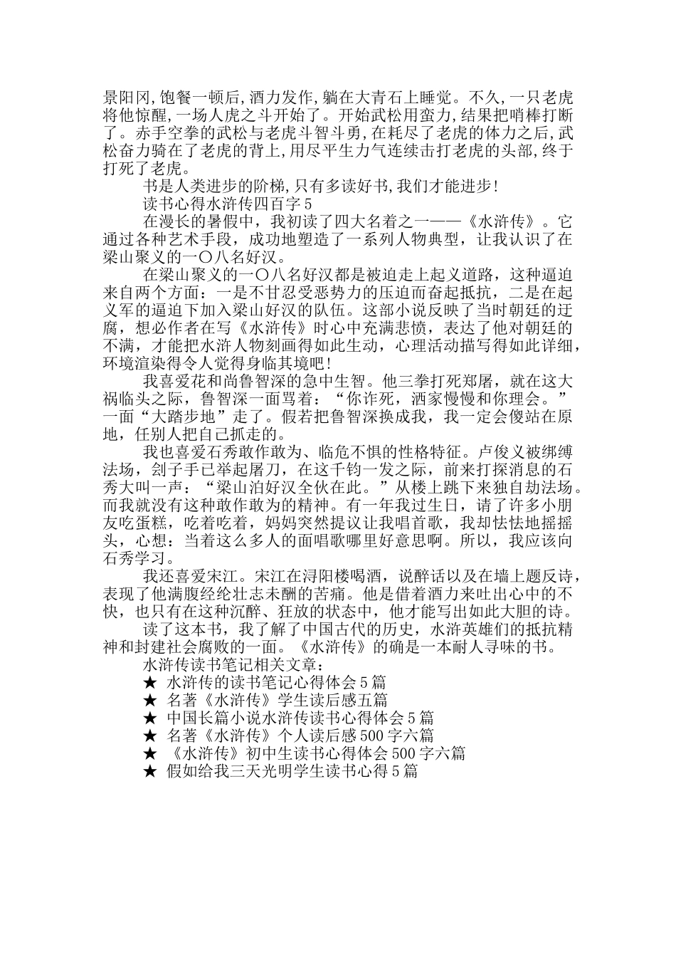 读书心得水浒传四百字_第3页