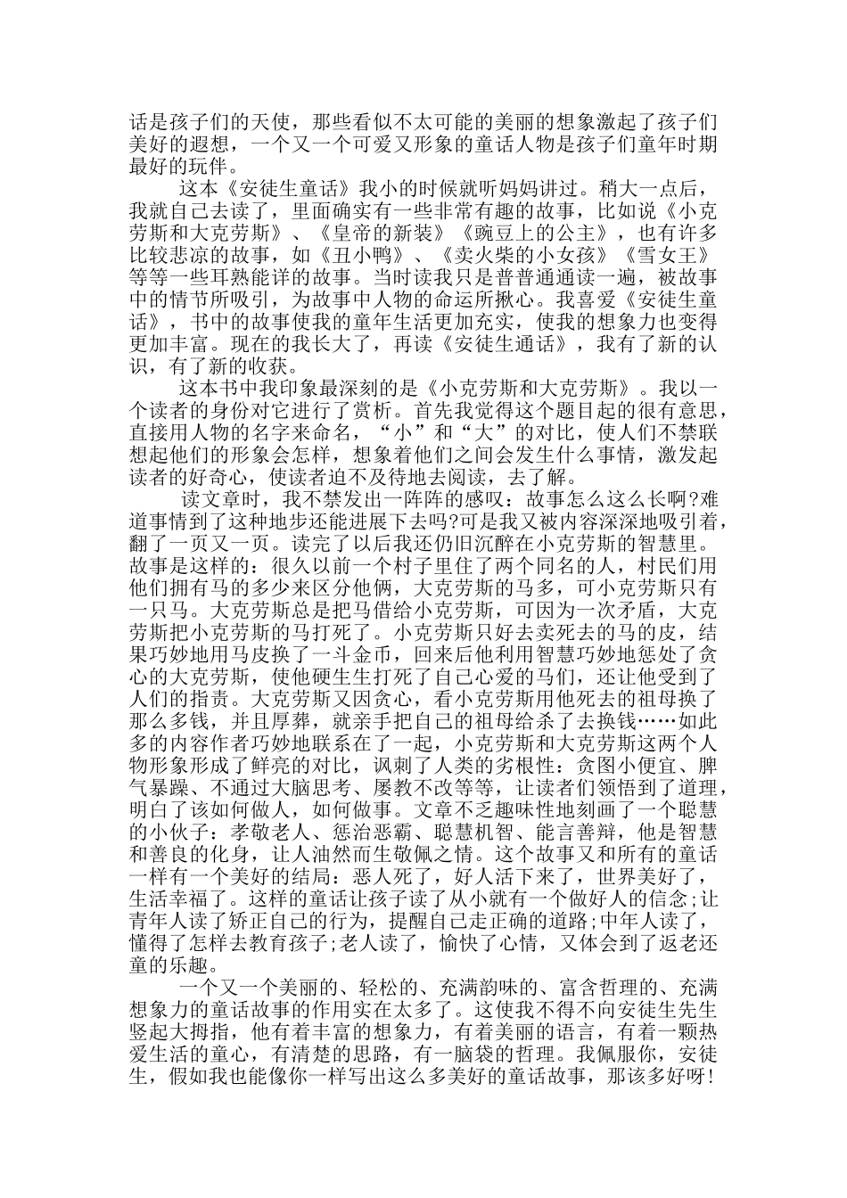 读书心得爱徒生童话5篇_第2页