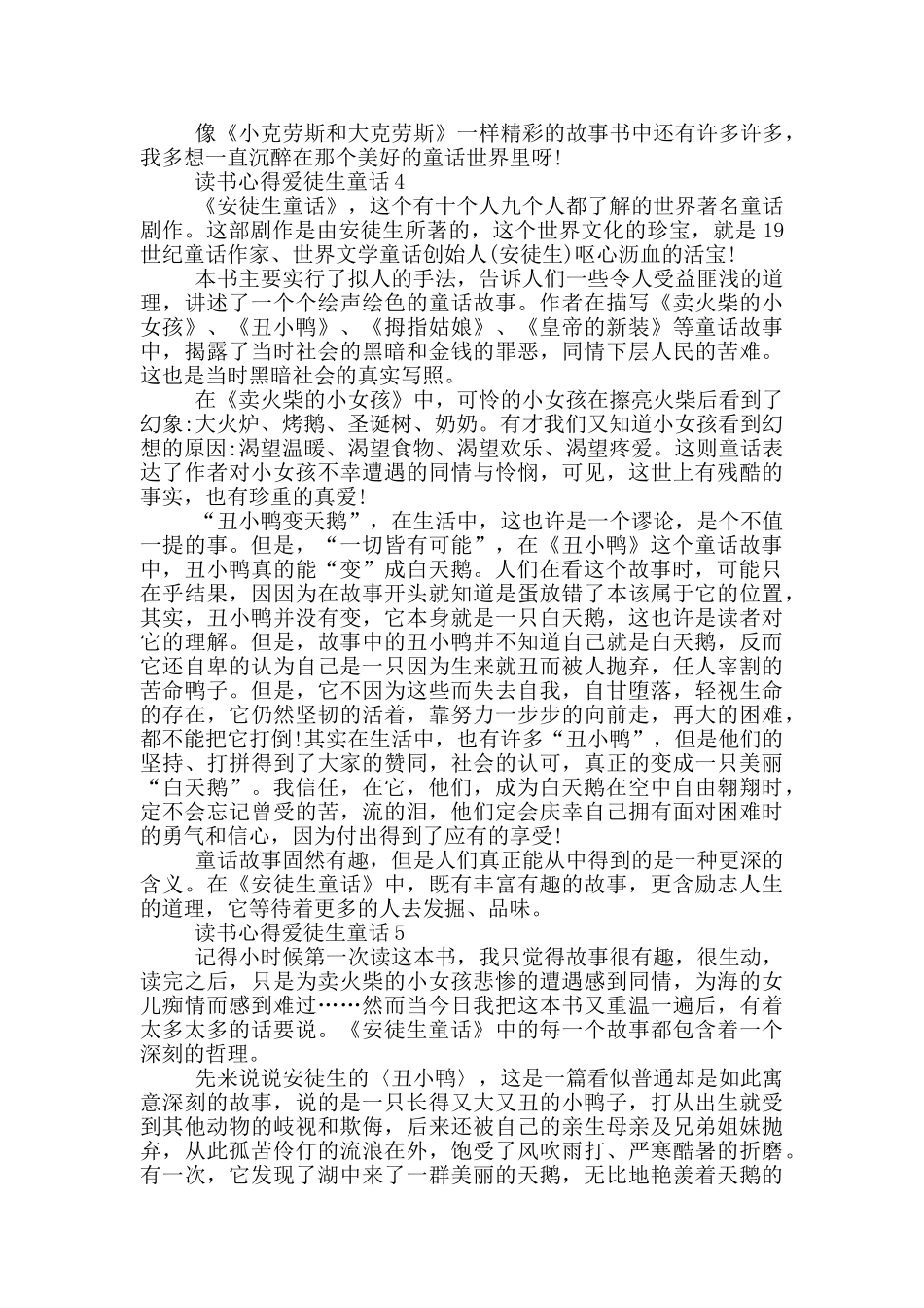 读书心得爱徒生童话5篇_第3页