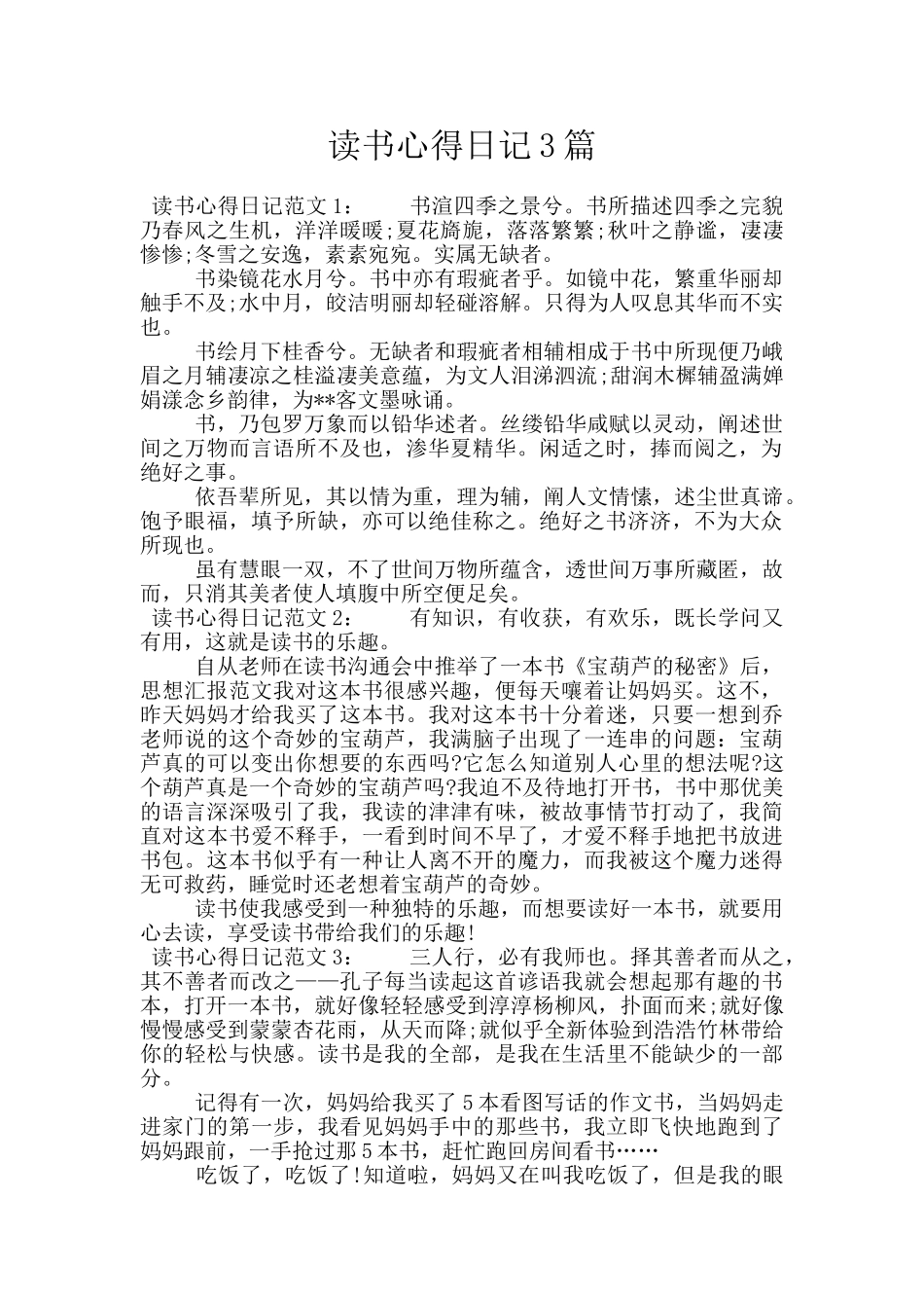 读书心得日记3篇_第1页