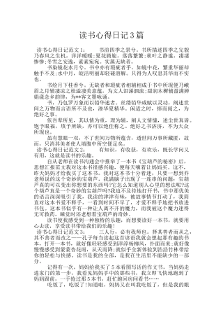 读书心得日记3篇