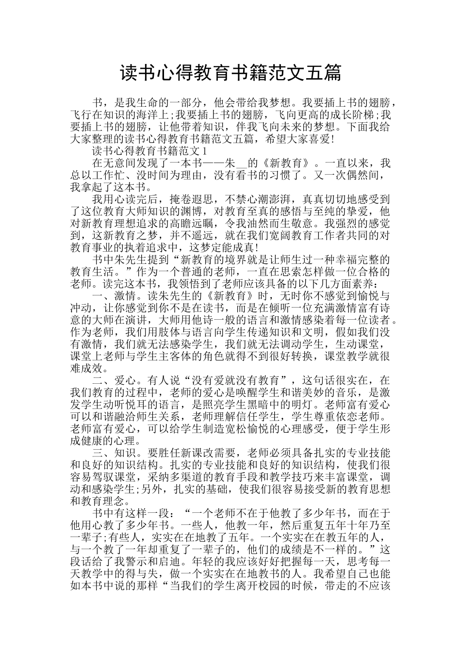 读书心得教育书籍范文五篇_第1页