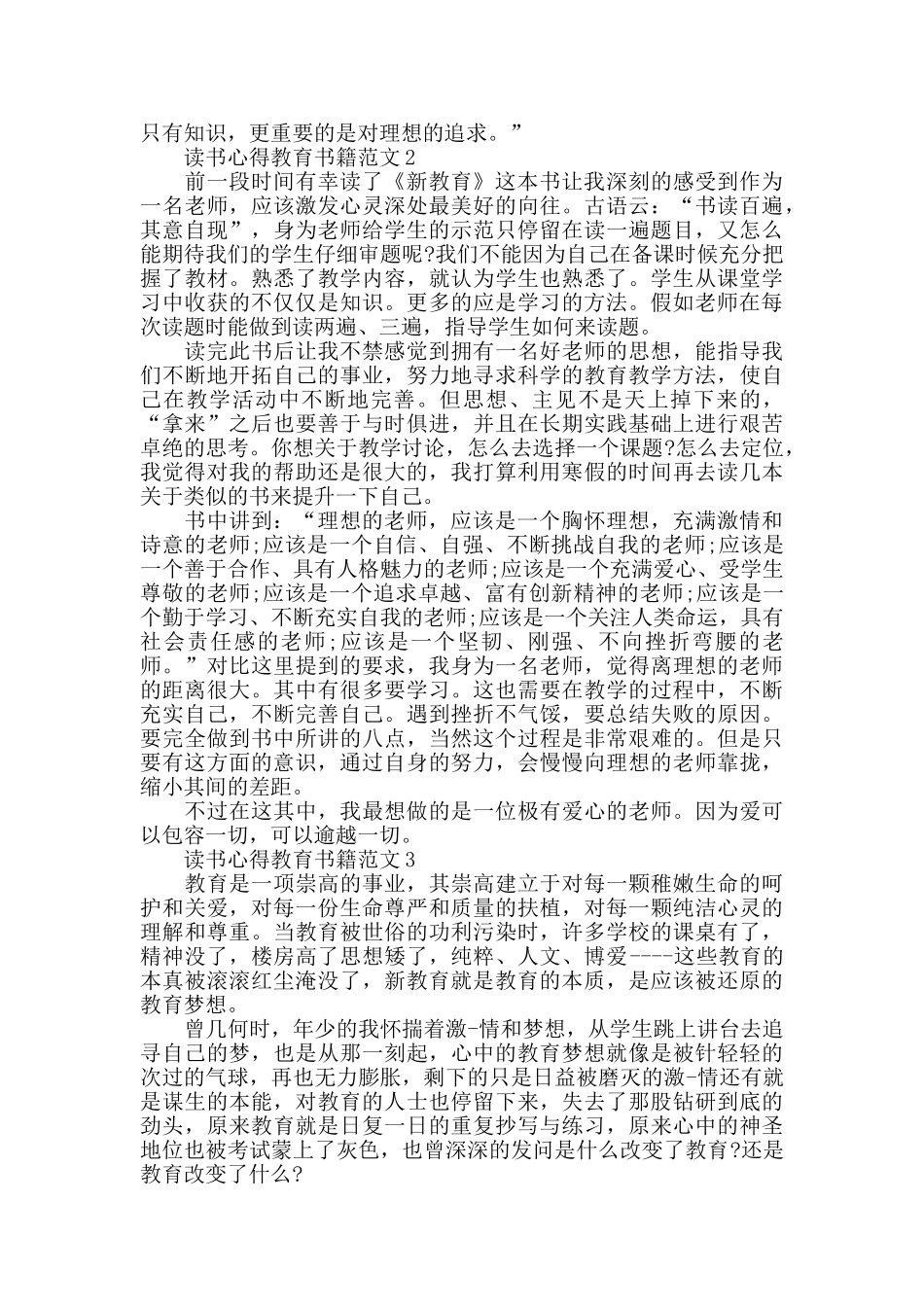 读书心得教育书籍范文五篇_第2页